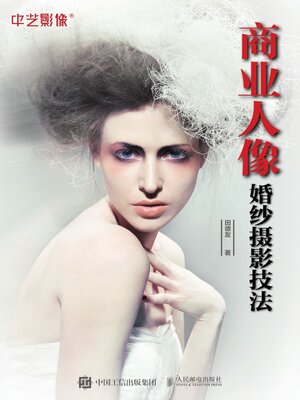 cover image of 商业人像婚纱摄影技法